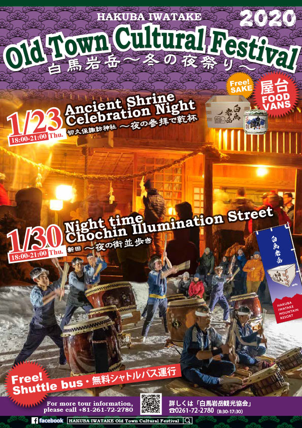 岩岳夜祭りチラシ表